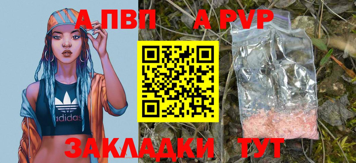 A PVP крисы CK  Альфа ПВП Crystall  APVP кристаллы  Вход с VPN  Серов 
