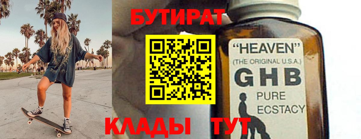 Бутират бутик  Вход с VPN  Серов 