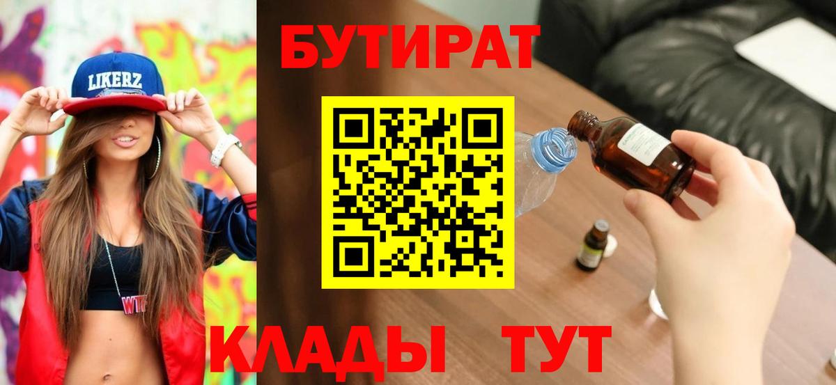 Бутират BDO Серов