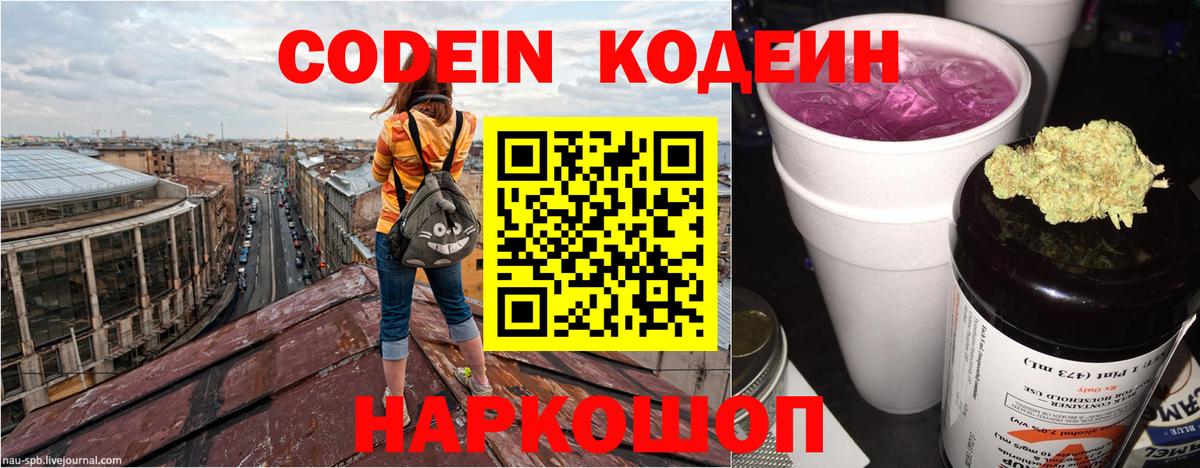 Серов  Кодеин Purple Drank  Вход с VPN 