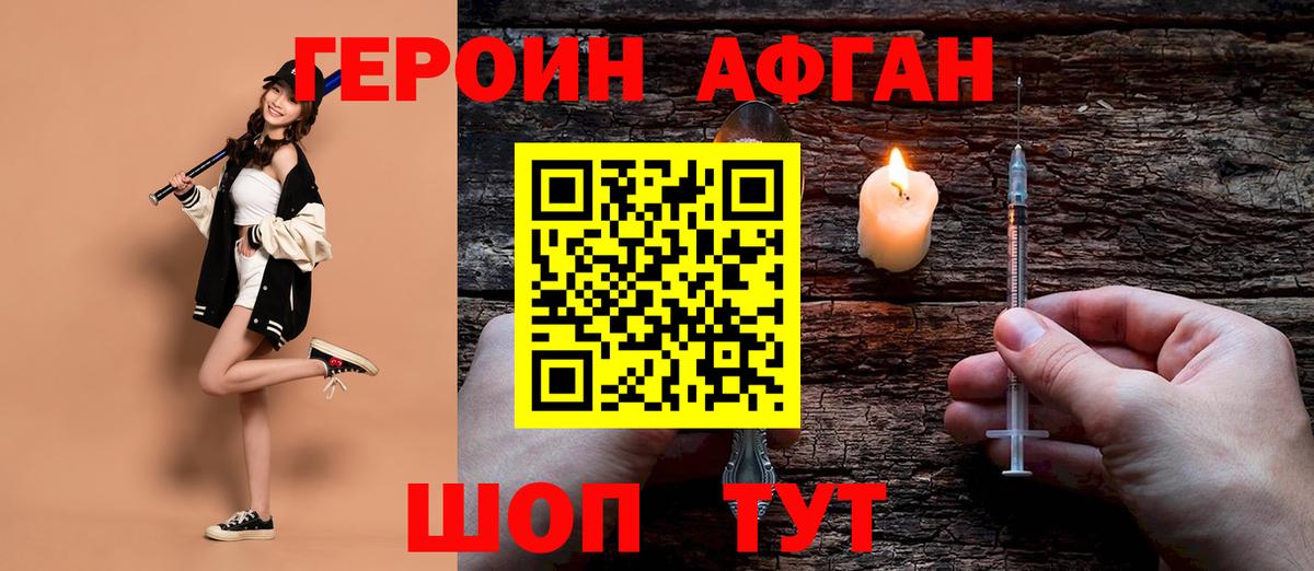 ГЕРОИН Heroin Серов