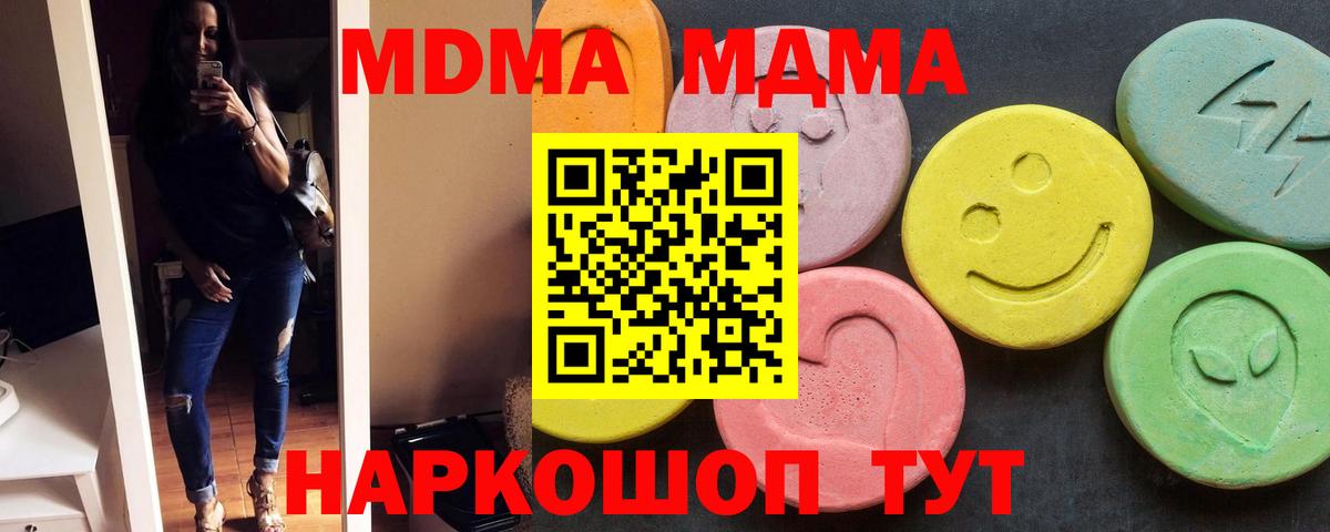 МДМА VHQ  MDMA кристаллы  Вход с VPN  Серов 