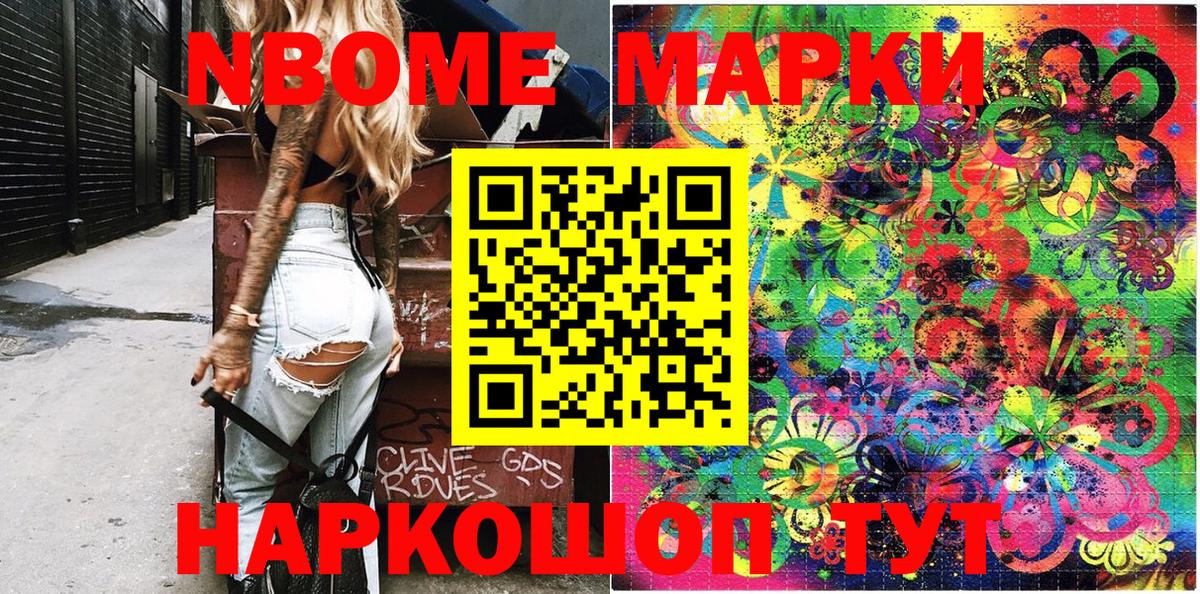 Марки N-bome 1,8мг  Вход с VPN  Серов 